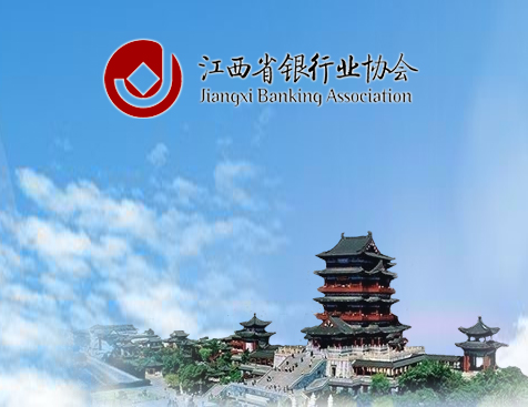 江西省銀行業協會銀行業協會、OA系統建設